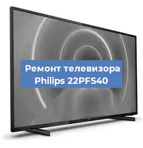 Замена порта интернета на телевизоре Philips 22PFS40 в Волгограде